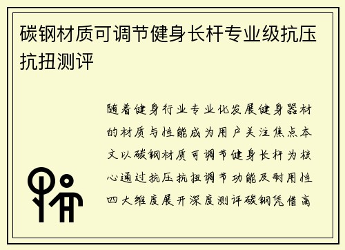 碳钢材质可调节健身长杆专业级抗压抗扭测评