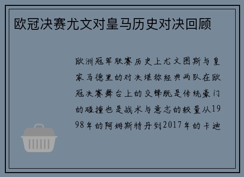 欧冠决赛尤文对皇马历史对决回顾
