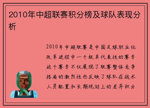 2010年中超联赛积分榜及球队表现分析