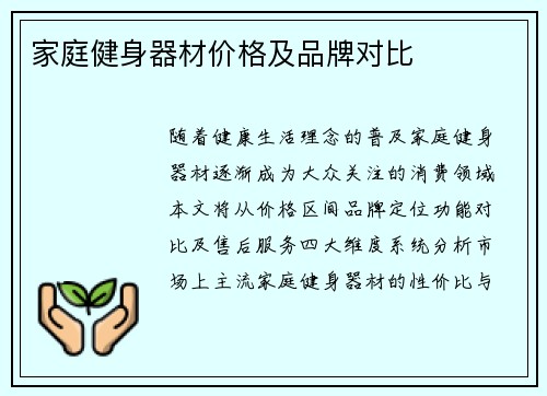 家庭健身器材价格及品牌对比