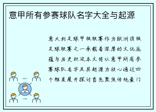 意甲所有参赛球队名字大全与起源