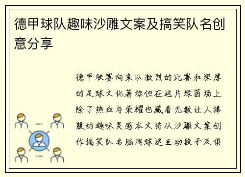德甲球队趣味沙雕文案及搞笑队名创意分享