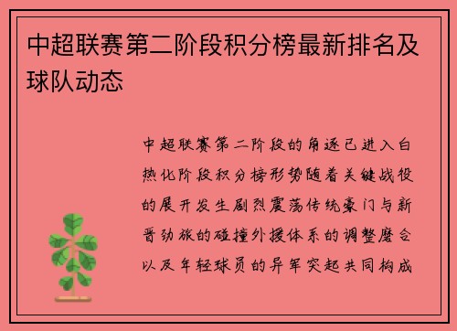 中超联赛第二阶段积分榜最新排名及球队动态
